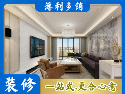 德阳装修新房